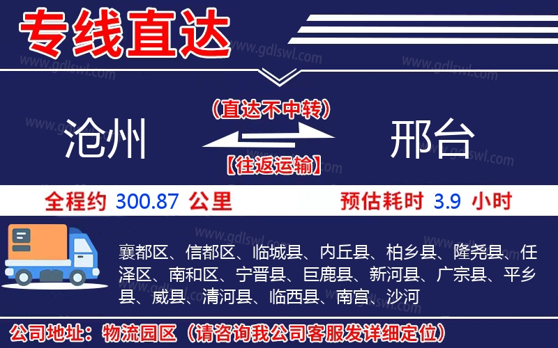 滄州到邢臺(tái)物流公司