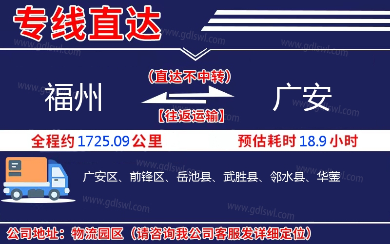 福州到廣安物流公司