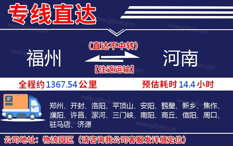 福州到河南物流公司