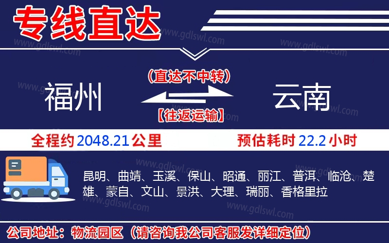 福州到云南物流公司