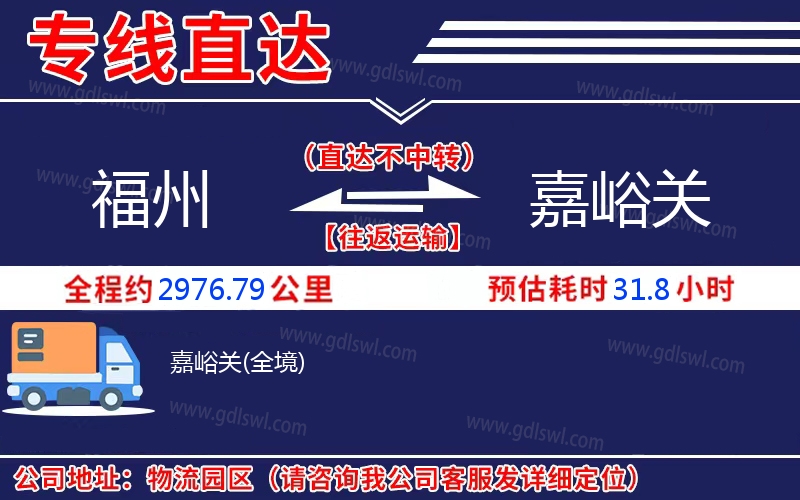 福州到嘉峪關物流公司