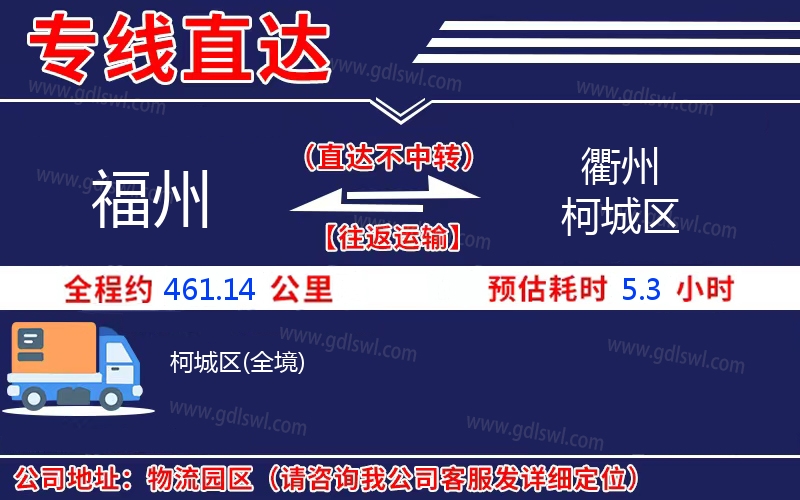 福州到衢州柯城區物流公司