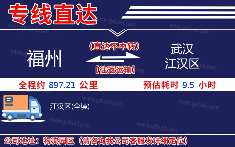 福州到武漢江漢區物流公司