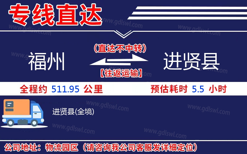 福州到進賢縣物流公司