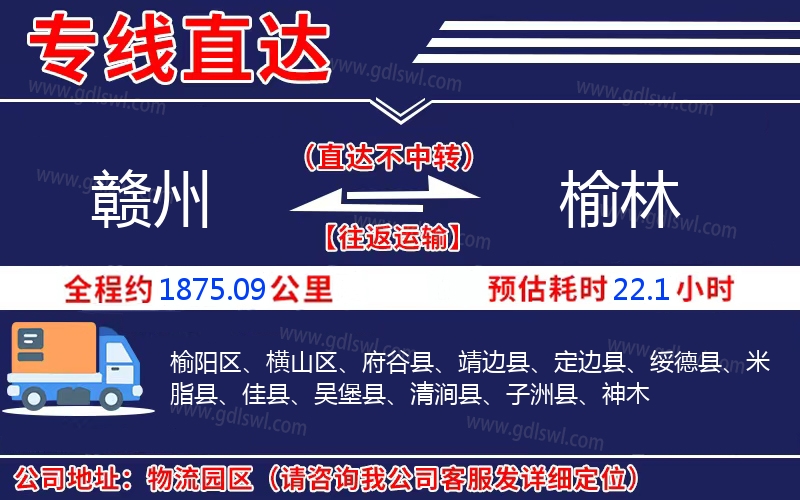 贛州到榆林物流公司