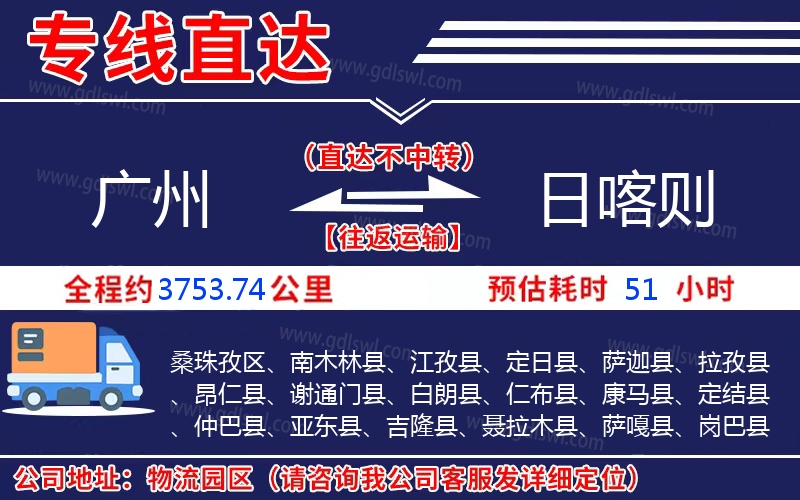 廣州到日喀則物流公司
