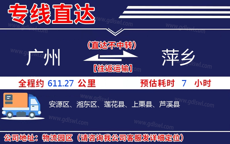 廣州到萍鄉(xiāng)物流公司