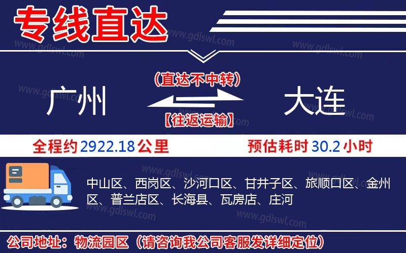 廣州到大連物流公司