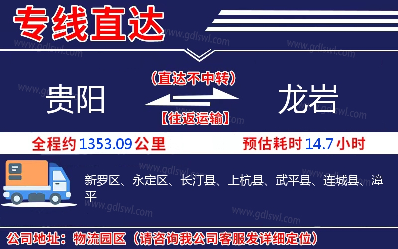 貴陽(yáng)到龍巖物流公司