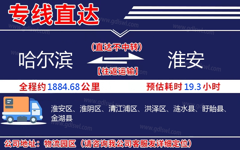 哈爾濱到淮安物流公司