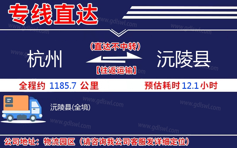 杭州到沅陵縣物流公司