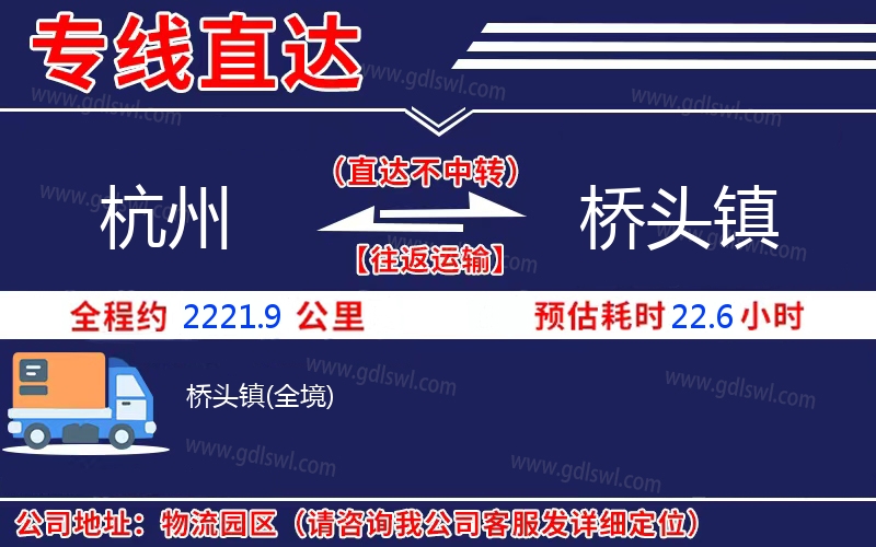 杭州到橋頭鎮(zhèn)物流公司