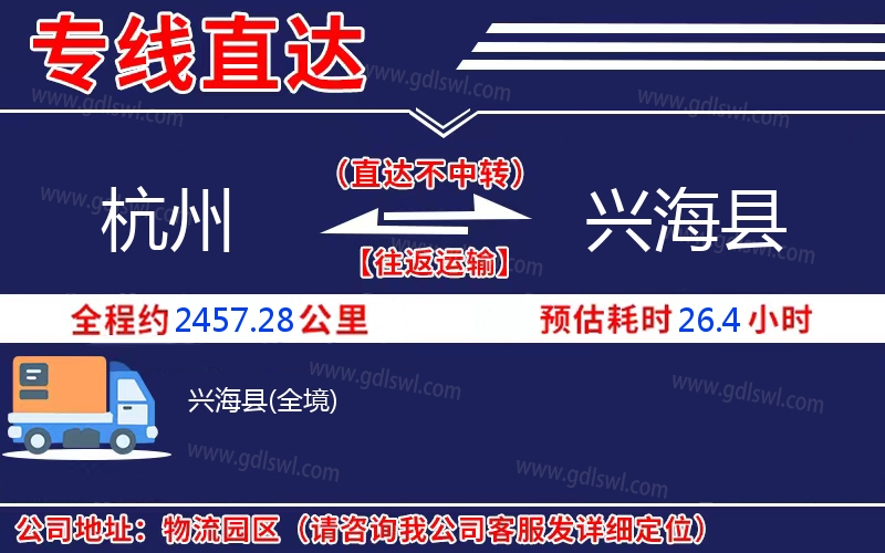 杭州到興?？h物流公司