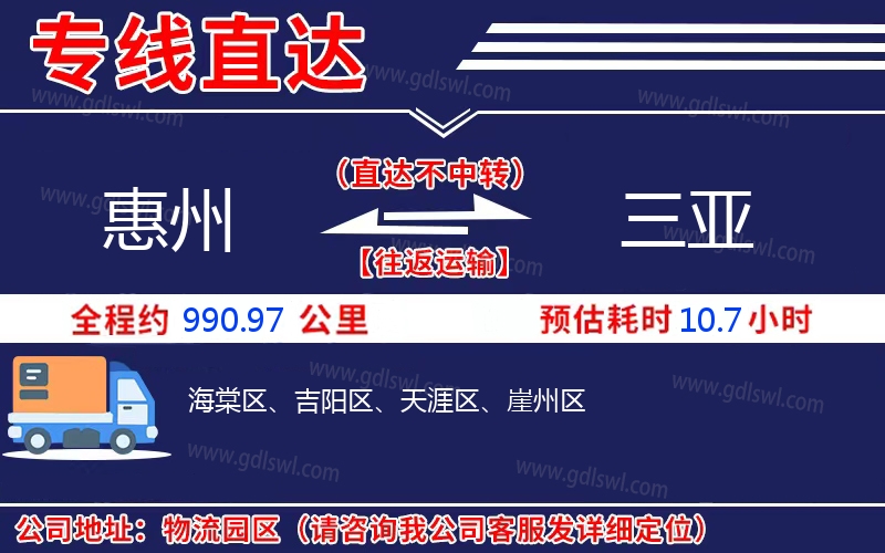 惠州到三亞物流公司