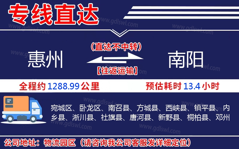 惠州到南陽(yáng)物流公司
