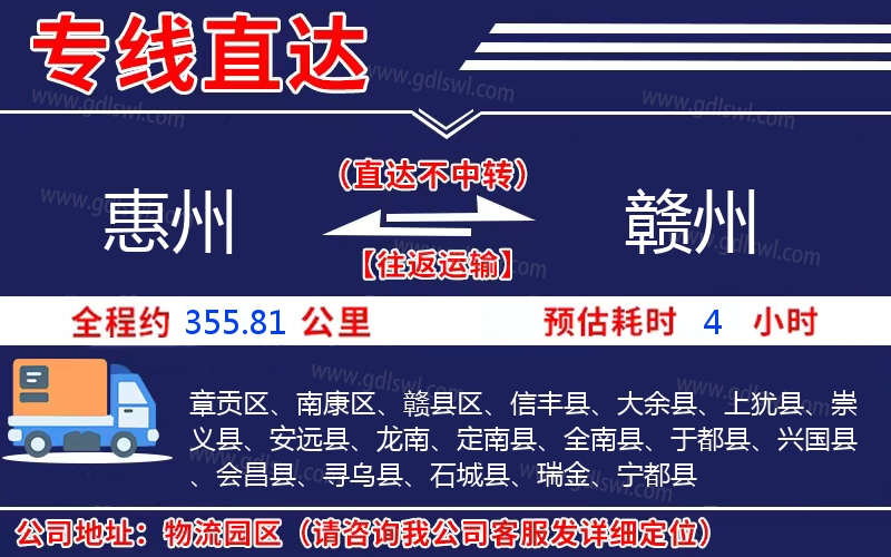 惠州到贛州物流公司