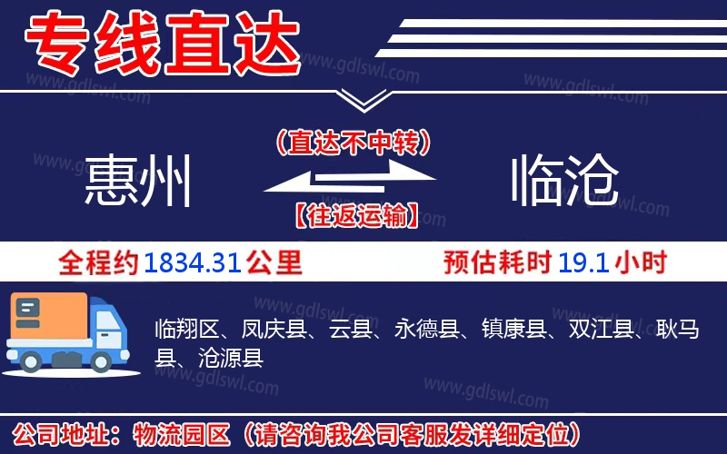 惠州到臨滄物流公司