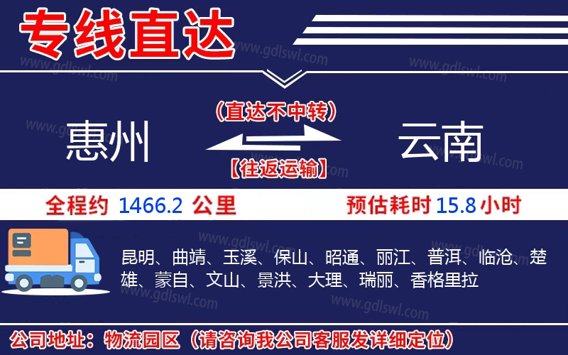 惠州到云南物流公司