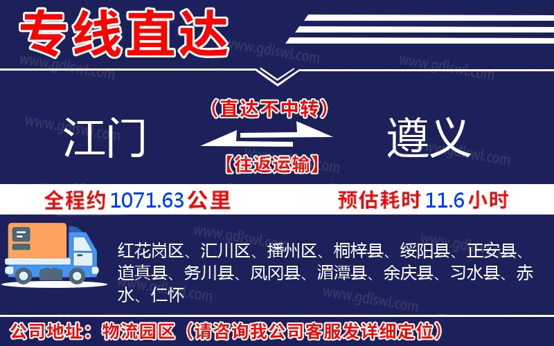 江門(mén)到遵義物流公司