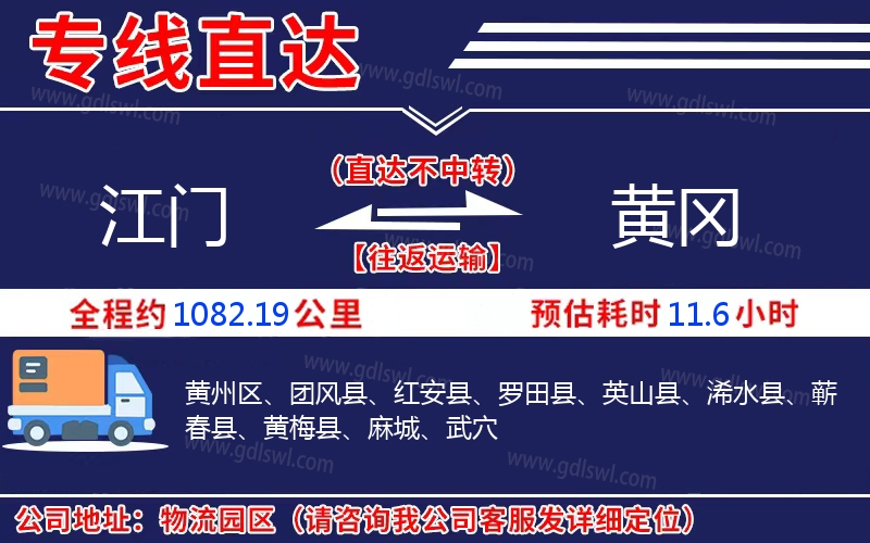 江門(mén)到黃岡物流公司