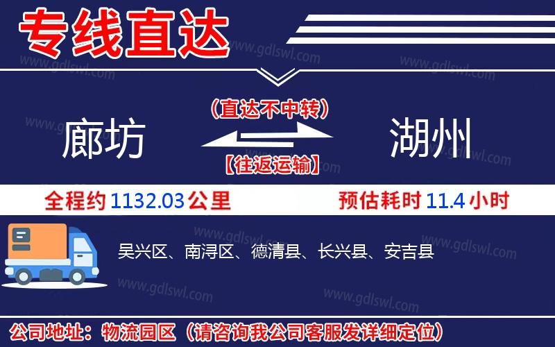 廊坊到湖州物流公司