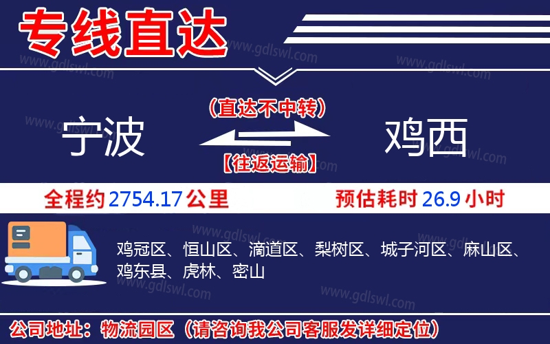 寧波到雞西物流公司