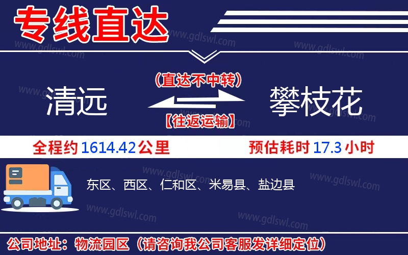 清遠到攀枝花物流公司