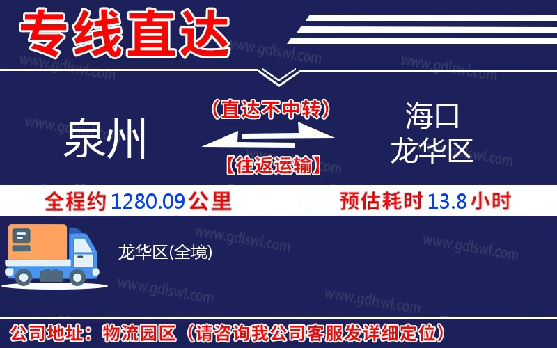 泉州到?？邶埲A區(qū)物流公司
