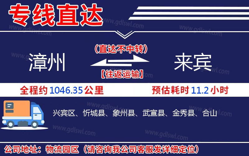 漳州到來(lái)賓物流公司