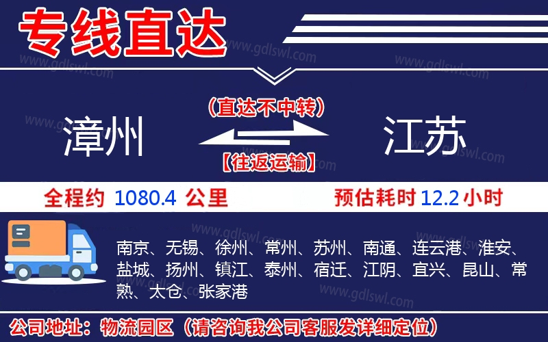漳州到江蘇物流公司