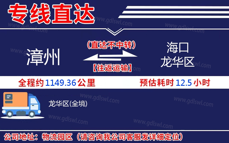 漳州到?？邶埲A區(qū)物流公司
