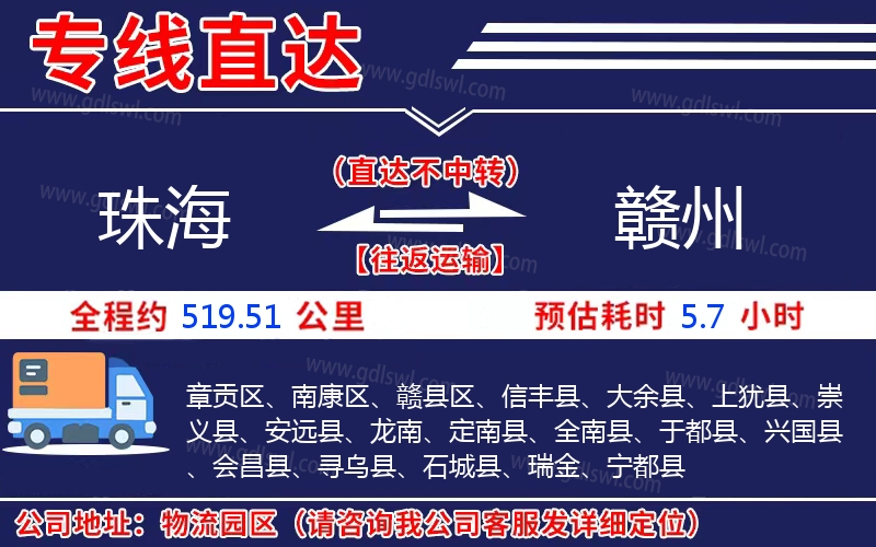 珠海到贛州物流公司
