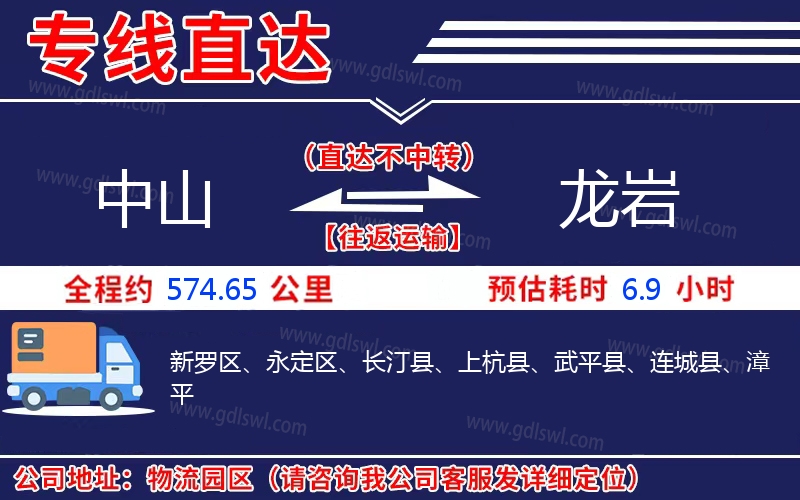 中山到龍巖物流公司