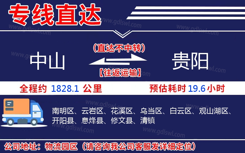 中山到貴陽物流公司