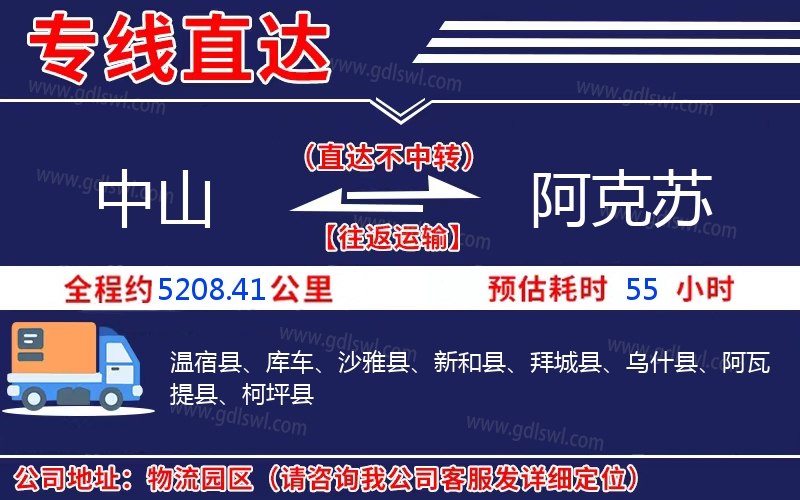 中山到阿克蘇物流公司